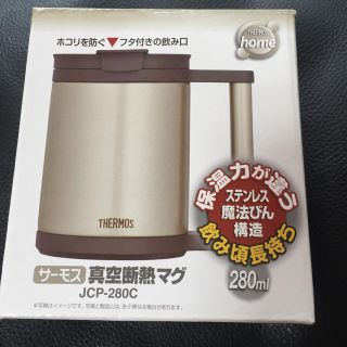 サーモス(THERMOS)の【新品未使用】サーモスマグカップ(マグカップ)