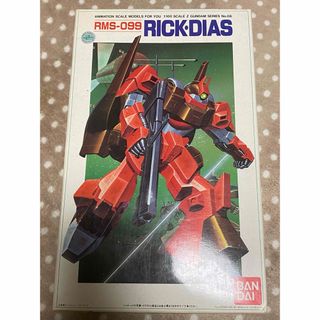 旧プラモデル　ガンダム　RMS-099 RICK・DIAS(模型/プラモデル)