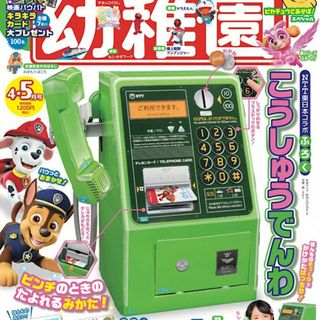 ショウガクカン(小学館)の小学館　幼稚園　雑誌(絵本/児童書)