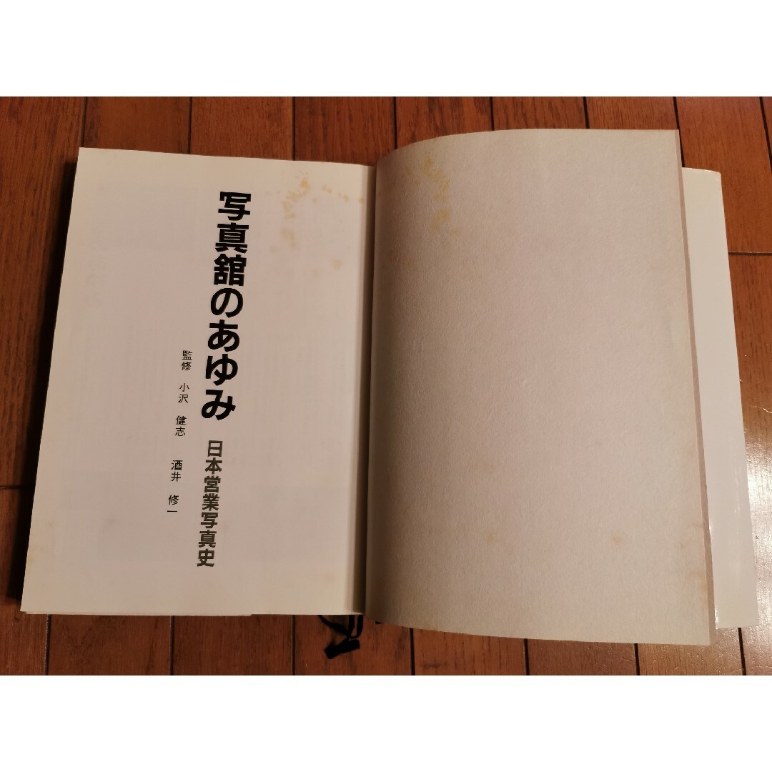 写真舘のあゆみ エンタメ/ホビーの本(趣味/スポーツ/実用)の商品写真