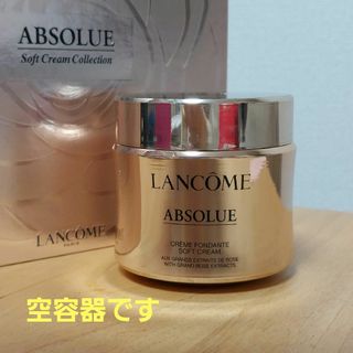 LANCOME - ランコム　アプソリュソフトクリーム60ml 空容器