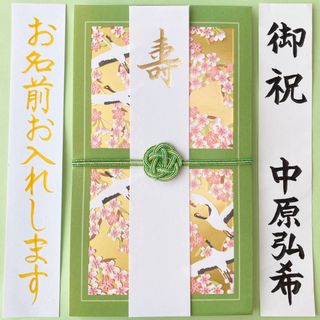 Gakken 御祝儀袋【鶴と桜】 ご祝儀袋　お祝い袋　結婚祝　のし袋　代筆　筆耕(その他)