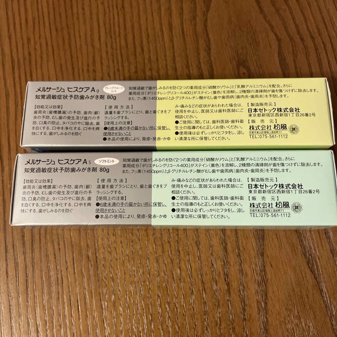 メルサージュ ヒスケア フッ素濃度1450ppm ソフトミント(80g) コスメ/美容のオーラルケア(歯磨き粉)の商品写真