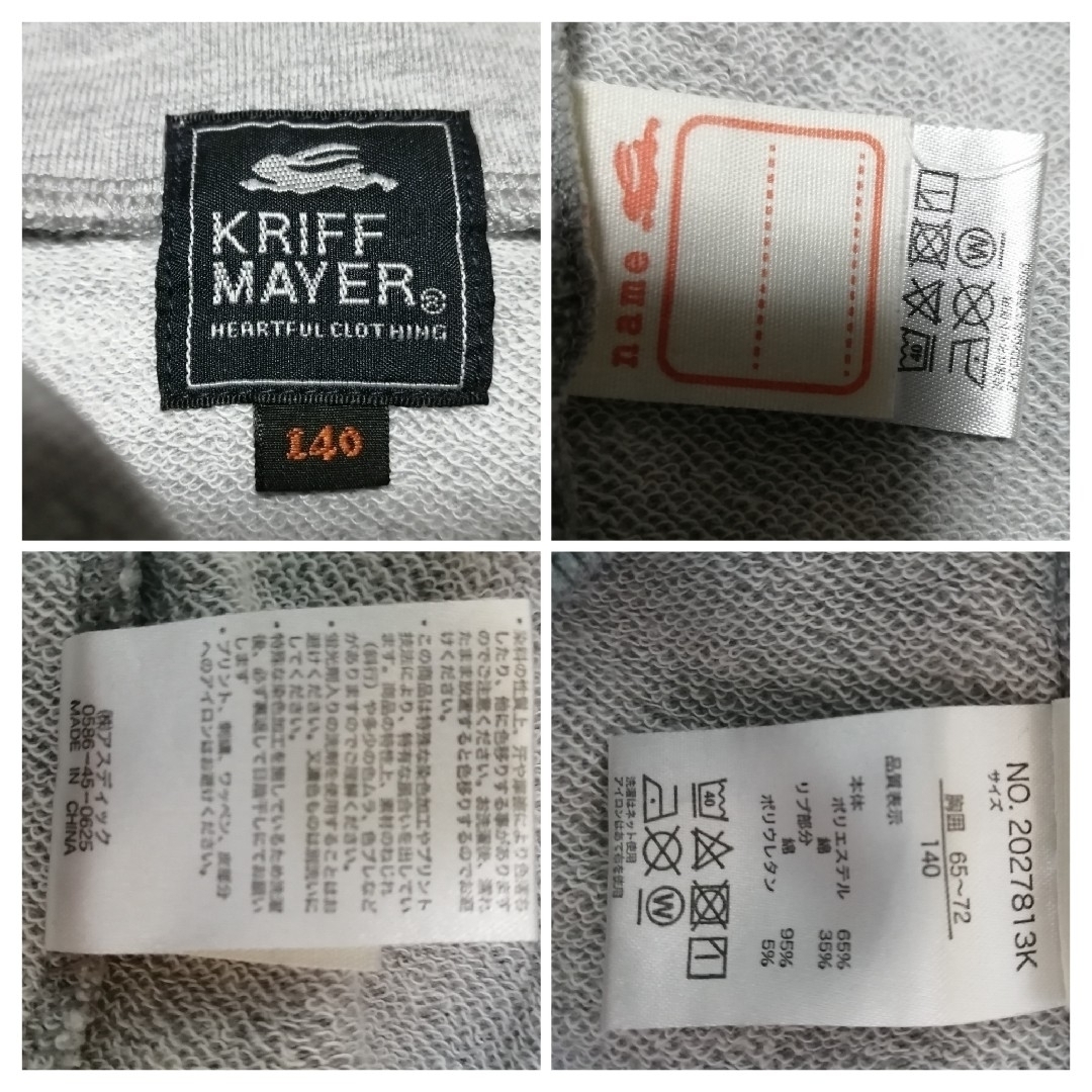 KRIFF MAYER(クリフメイヤー)の【USED】クリフメイヤー スウェット ① 140 双子 キッズ/ベビー/マタニティのキッズ服男の子用(90cm~)(Tシャツ/カットソー)の商品写真