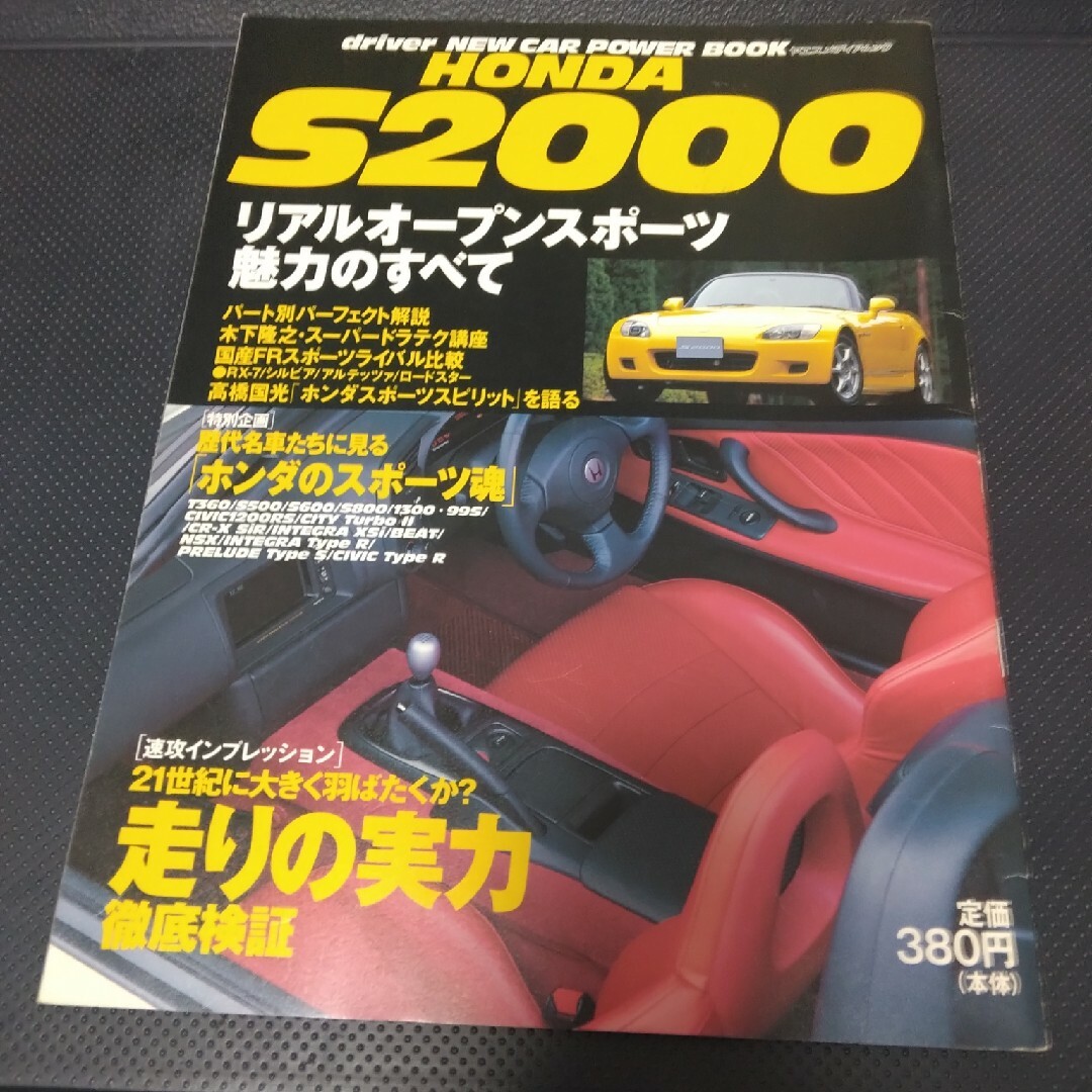 ﾎﾝﾀﾞS2000 　別冊カタログ エンタメ/ホビーの雑誌(車/バイク)の商品写真