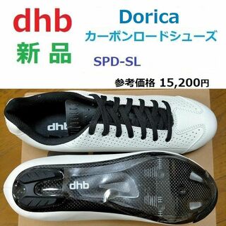 残2足新品41サイズ　dhb Dorica　カーボン　シューズ　靴　SPD-SL(ウエア)