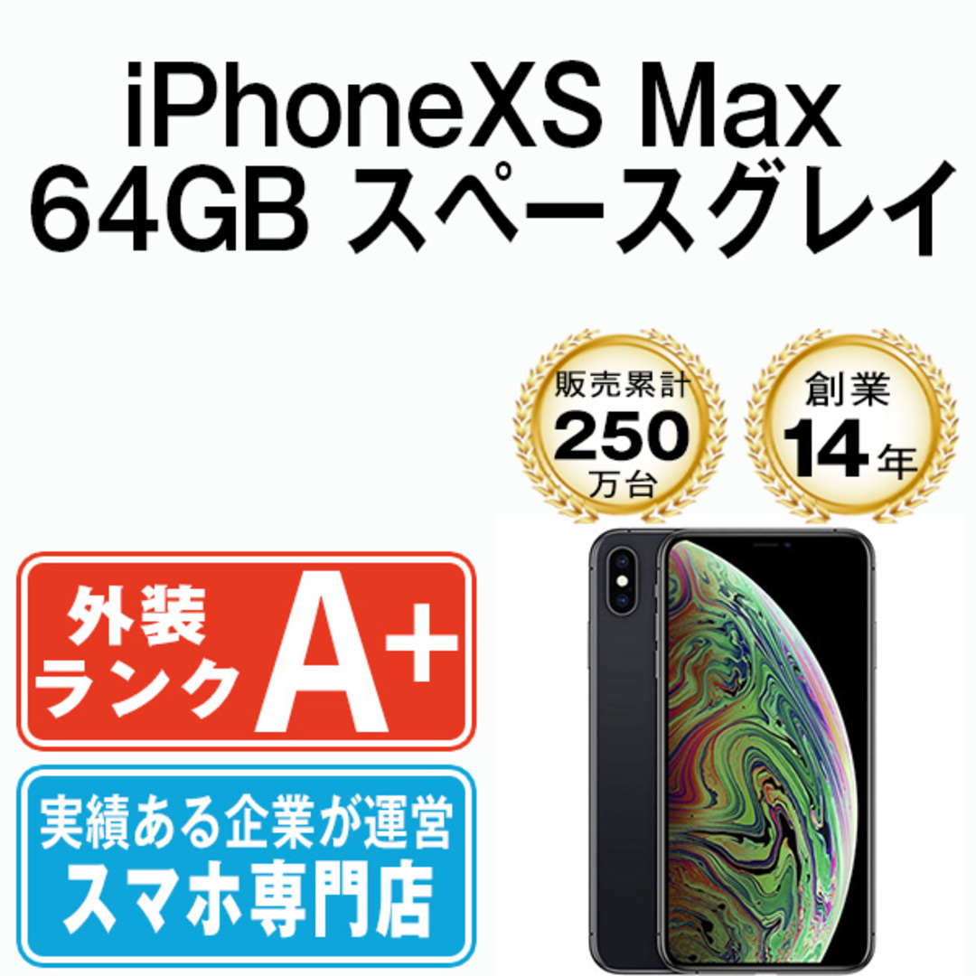 Apple(アップル)の【中古】 iPhoneXS Max 64GB スペースグレイ SIMフリー 本体 ほぼ新品 スマホ iPhone XS Max アイフォン アップル apple  【送料無料】 ipxsmmtm902 スマホ/家電/カメラのスマートフォン/携帯電話(スマートフォン本体)の商品写真