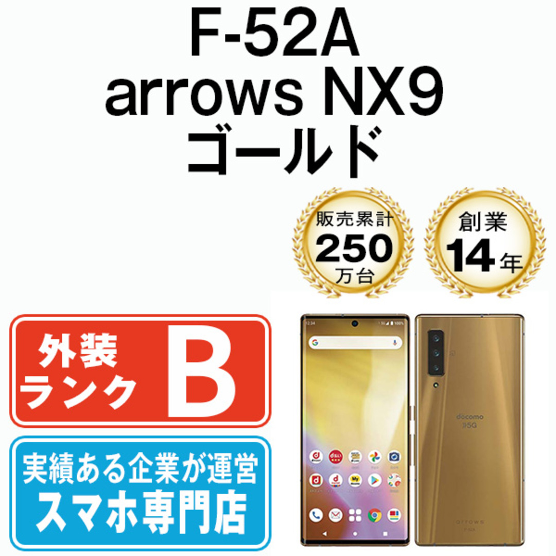 購入日本  F-52A arrows NX9 ゴールド SIMフリー 本体 ドコモ スマホ 【送料無料】 f52agl7mtm