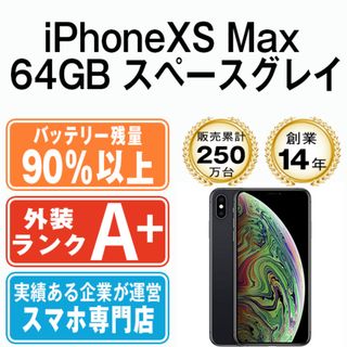 アップル(Apple)のバッテリー90%以上 【中古】 iPhoneXS Max 64GB スペースグレイ SIMフリー 本体 ほぼ新品 スマホ iPhone XS Max アイフォン アップル apple  【送料無料】 ipxsmmtm902b(スマートフォン本体)