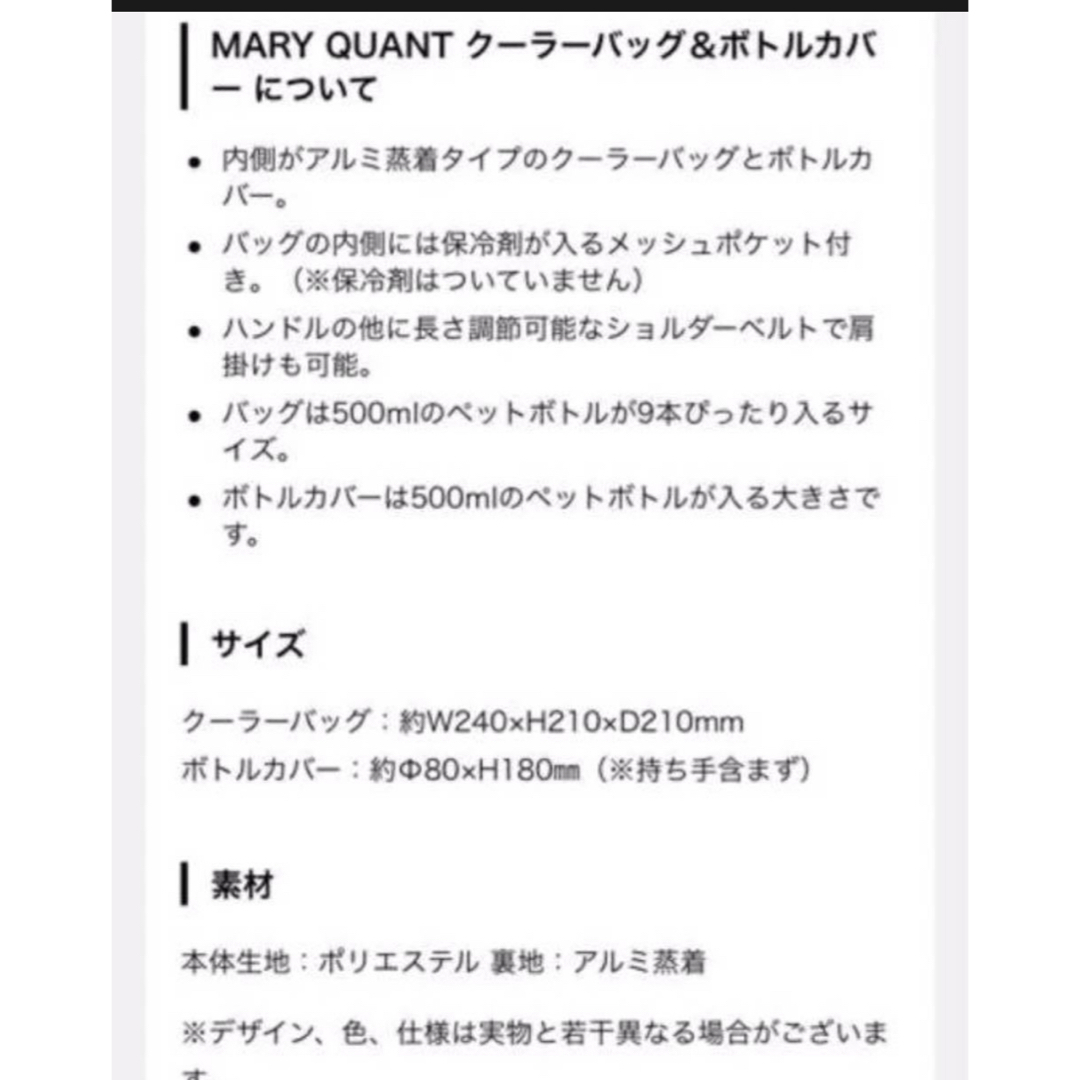 MARY QUANT(マリークワント)のマリークワントMARYQUANT クーラーバッグ&ボトルカバーセット ノベルティ インテリア/住まい/日用品のキッチン/食器(弁当用品)の商品写真