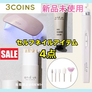 スリーコインズ(3COINS)のスリコ 3COINS スリーコインズ セルフ ネイルライト ネイルケア 新品(ネイル用品)