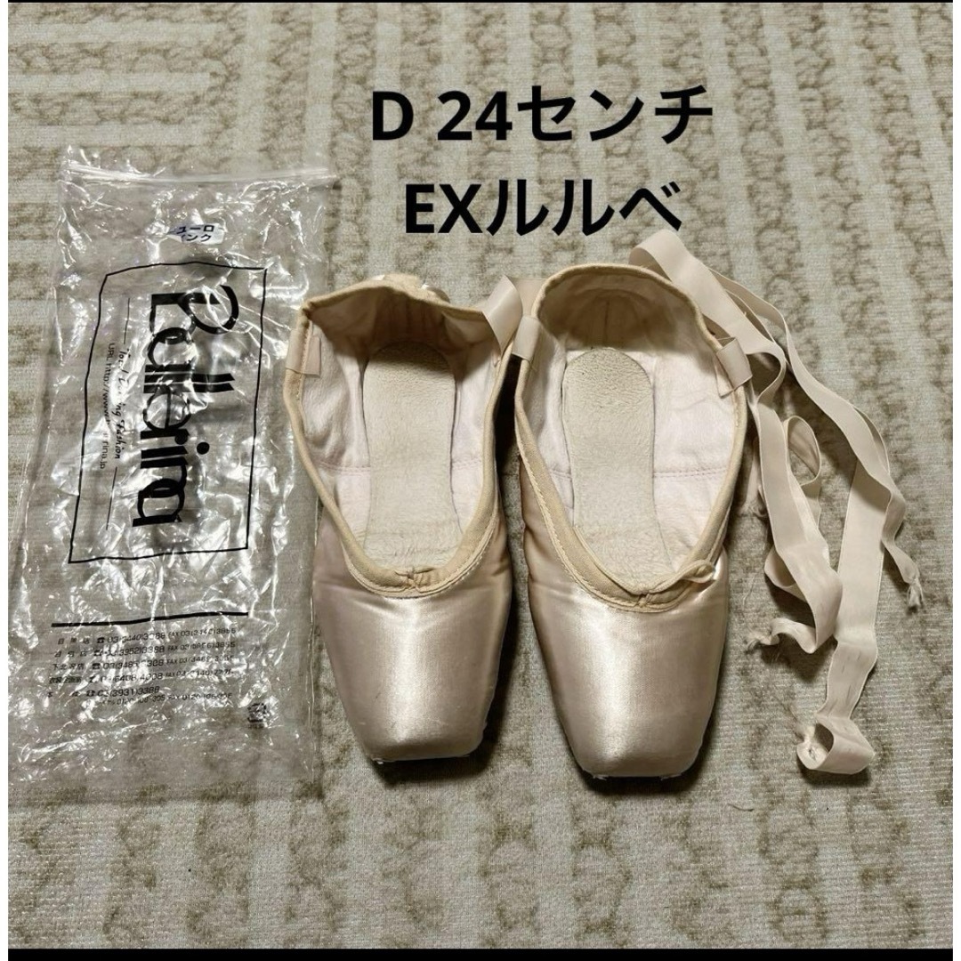 Ballerina トゥシューズ　EXルルベ D24cm ユーロピンク スポーツ/アウトドアのスポーツ/アウトドア その他(ダンス/バレエ)の商品写真