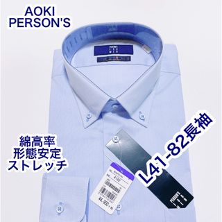 アオキ(AOKI)のAOKI PERSON'S 綿高率　形態安定　長袖ワイシャツ　L 41-82(シャツ)