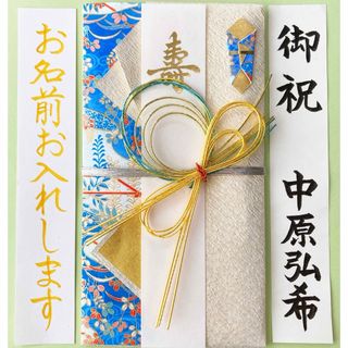 マルアイ ひより青　御祝儀袋　ご祝儀袋　祝い袋　結婚祝　のし袋　金封　代筆　筆耕(その他)