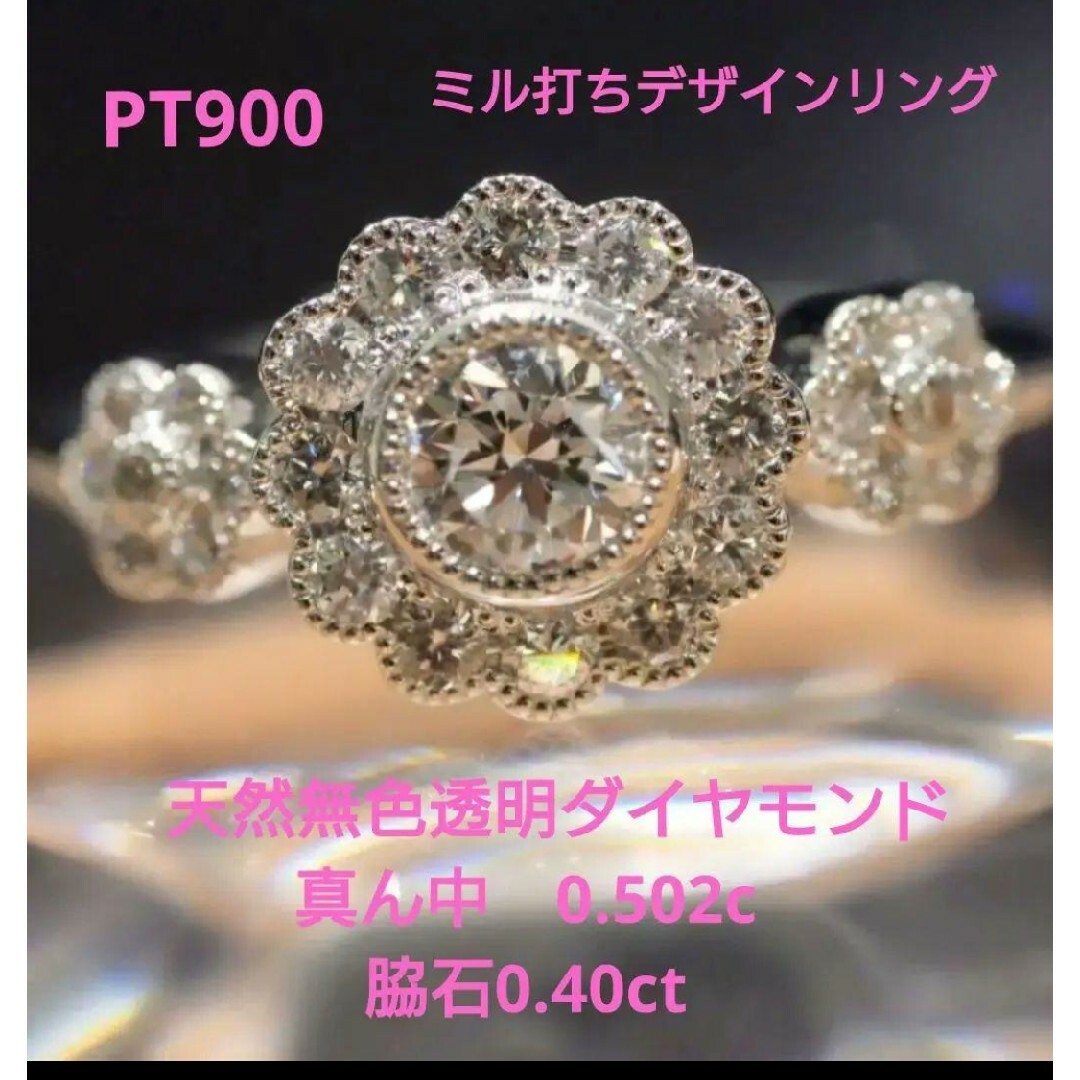 新品★PT900★高品質★天然ダイヤモンドリング★0.902ct★ミル打ちリング レディースのアクセサリー(リング(指輪))の商品写真