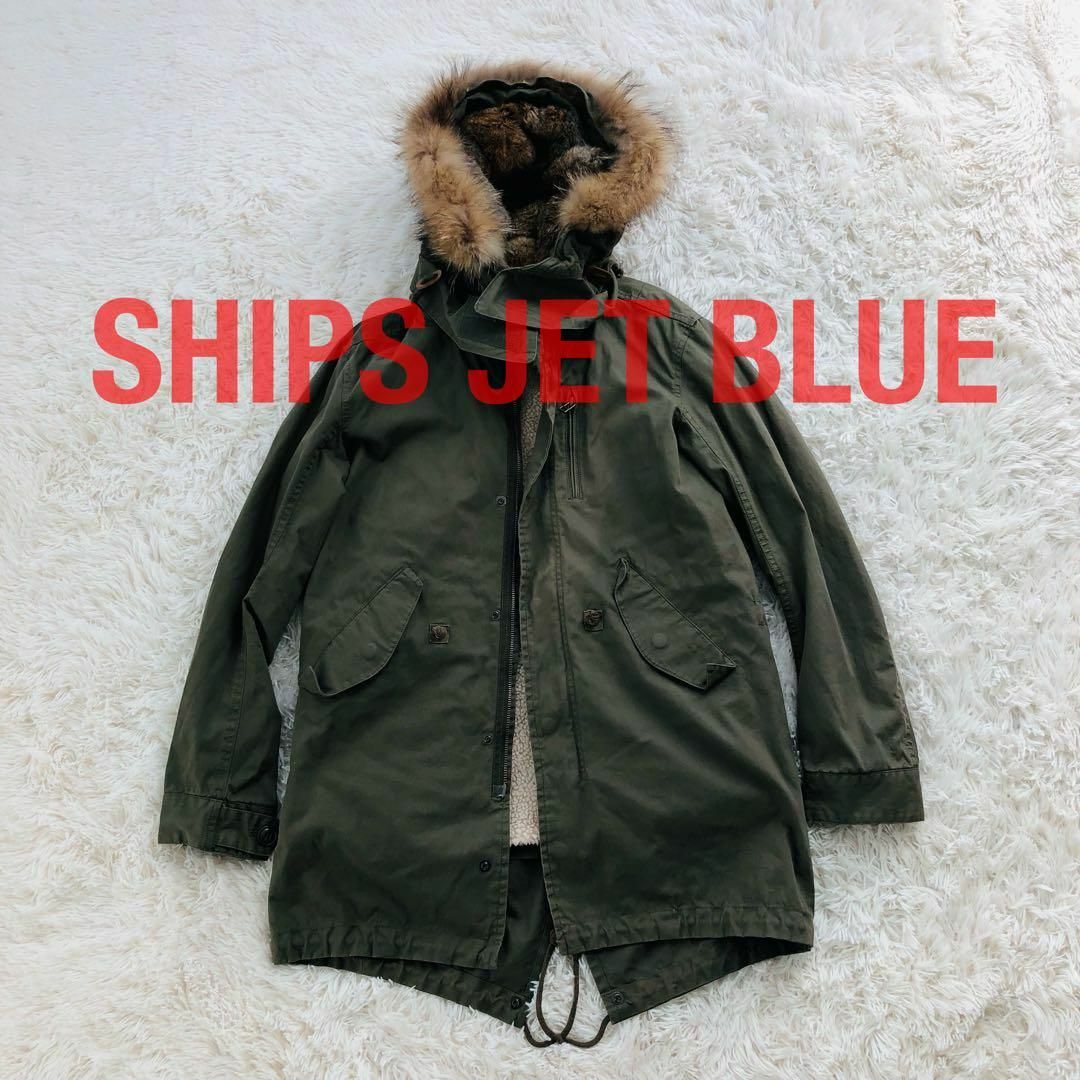 SHIPS JET BLUE(シップスジェットブルー)のSHIPS JET BLUEシップスモッズコートオリーブライナーファー付きS メンズのジャケット/アウター(モッズコート)の商品写真