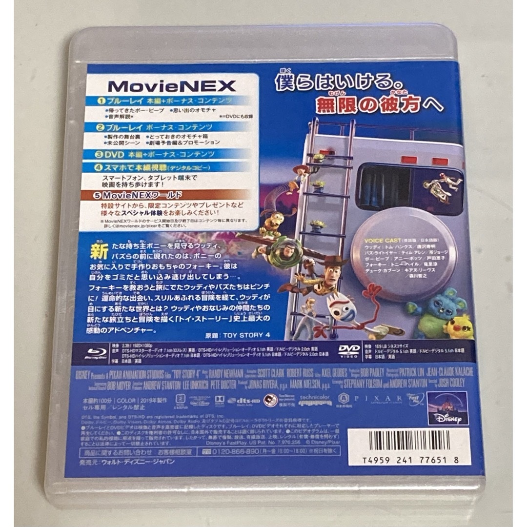 トイ・ストーリー(トイストーリー)の【ディスク2枚組】トイ・ストーリー4 MovieNEX('19米) エンタメ/ホビーのDVD/ブルーレイ(アニメ)の商品写真