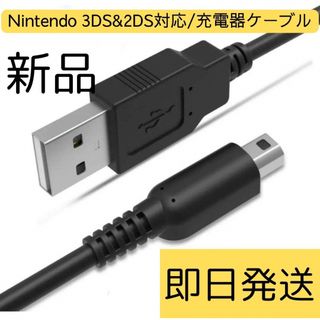 ニンテンドー3DS(ニンテンドー3DS)の▽ 3DS 充電器 ケーブル　　nn(携帯用ゲーム機本体)