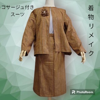d18 着物リメイク ジャケット スカート コサージュ シュシュ 4点セット 紬(セット/コーデ)
