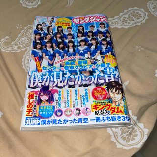 シュウエイシャ(集英社)のヤングジャンプ 2023年 8/3号 [雑誌](その他)