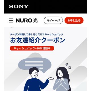 ソニー(SONY)のニューロ光　紹介コード(その他)