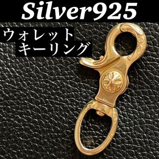 特別製　美品　シルバー925　ゴールド　フック　メンズ　キーホルダーキーチェーン(キーホルダー)