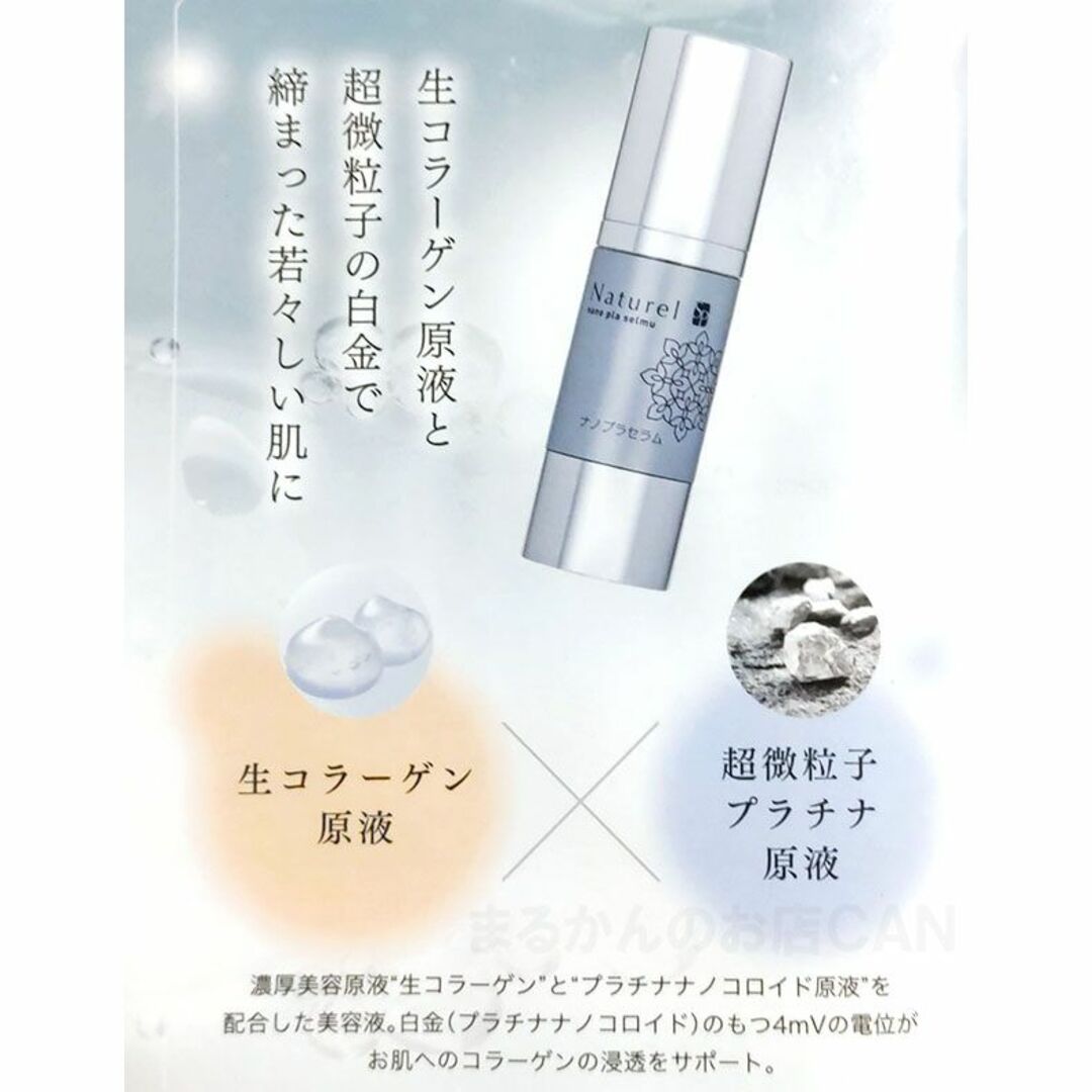 ナチュレルSP ナノプラセラム 美容液 コスメ/美容のスキンケア/基礎化粧品(美容液)の商品写真