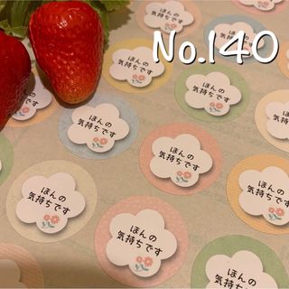 No.140 ほんの気持ちです　ギフトシール　お花48枚　ハンドメイド　(シール)