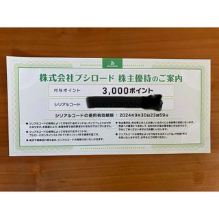 ブシロード(BUSHIROAD)のブシロード　株主優待　3000ポイント(その他)