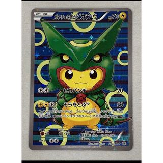 アイアム(EYE AM)の【230/XY-P P】ポンチョを着たピカチュウ(レックウザ) ポケモンカー(その他)