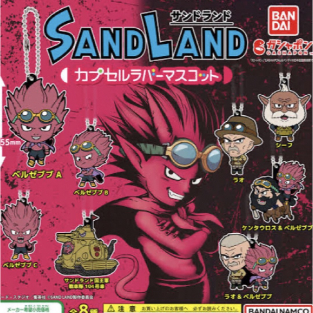 SAND LAND カプセルラバーマスコット　シーフ エンタメ/ホビーのおもちゃ/ぬいぐるみ(キャラクターグッズ)の商品写真