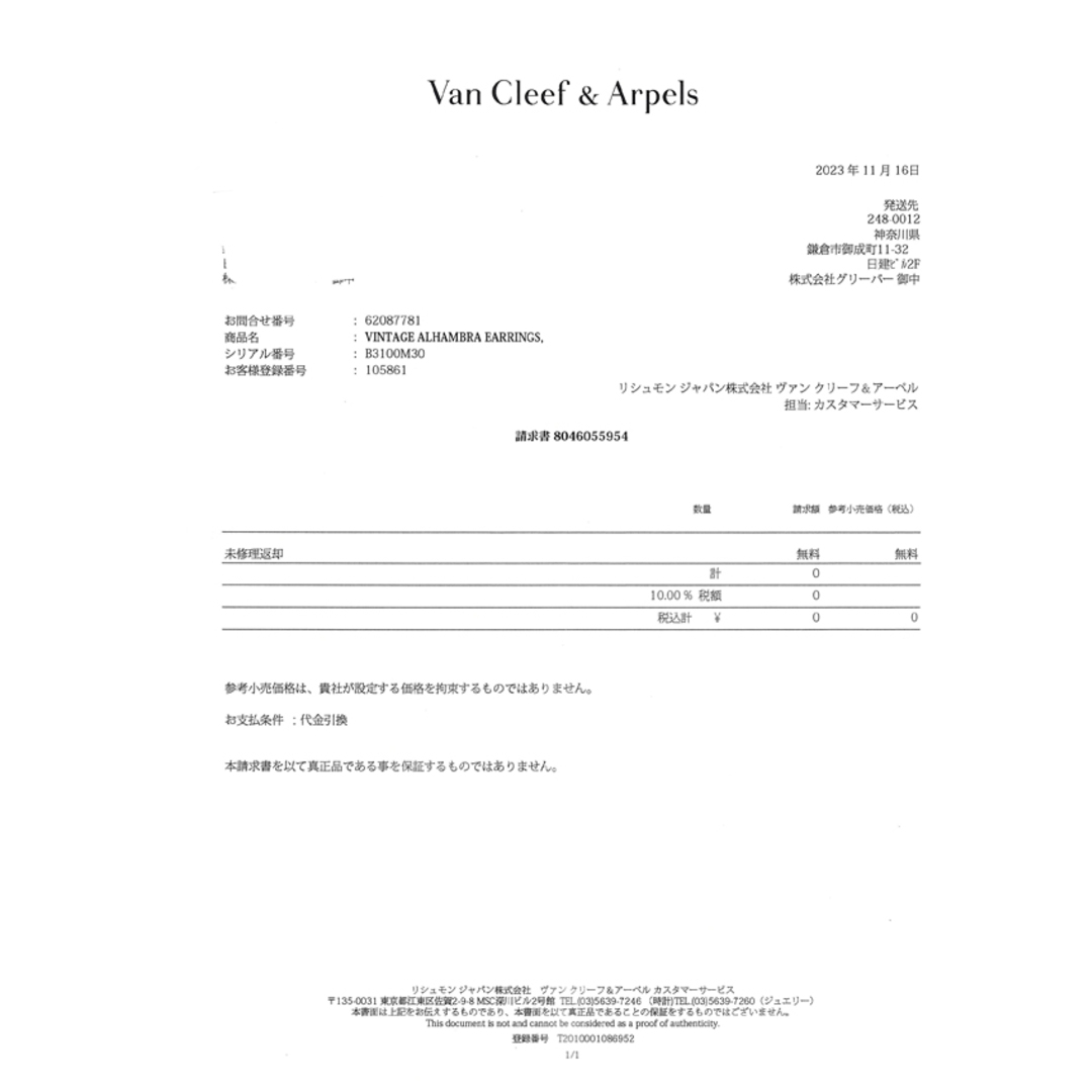 Van Cleef & Arpels(ヴァンクリーフアンドアーペル)のヴァンクリーフ&アーペル イヤリング シェル ヴィンテージアルハンブラ K18YG 未修理証明書 レディースのアクセサリー(イヤリング)の商品写真