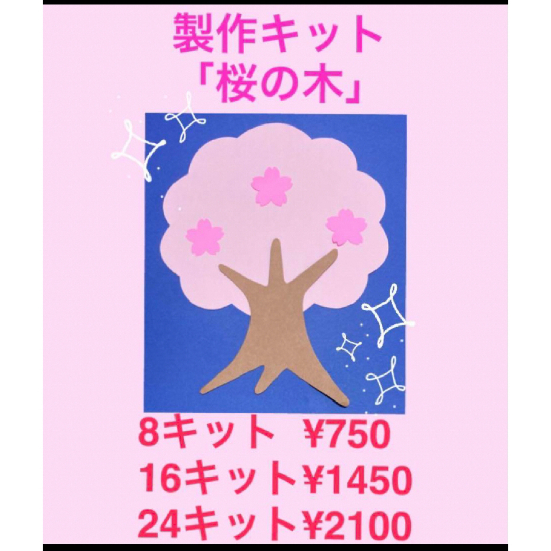 壁面飾り　製作キット「桜の木」16キット ハンドメイドの素材/材料(型紙/パターン)の商品写真