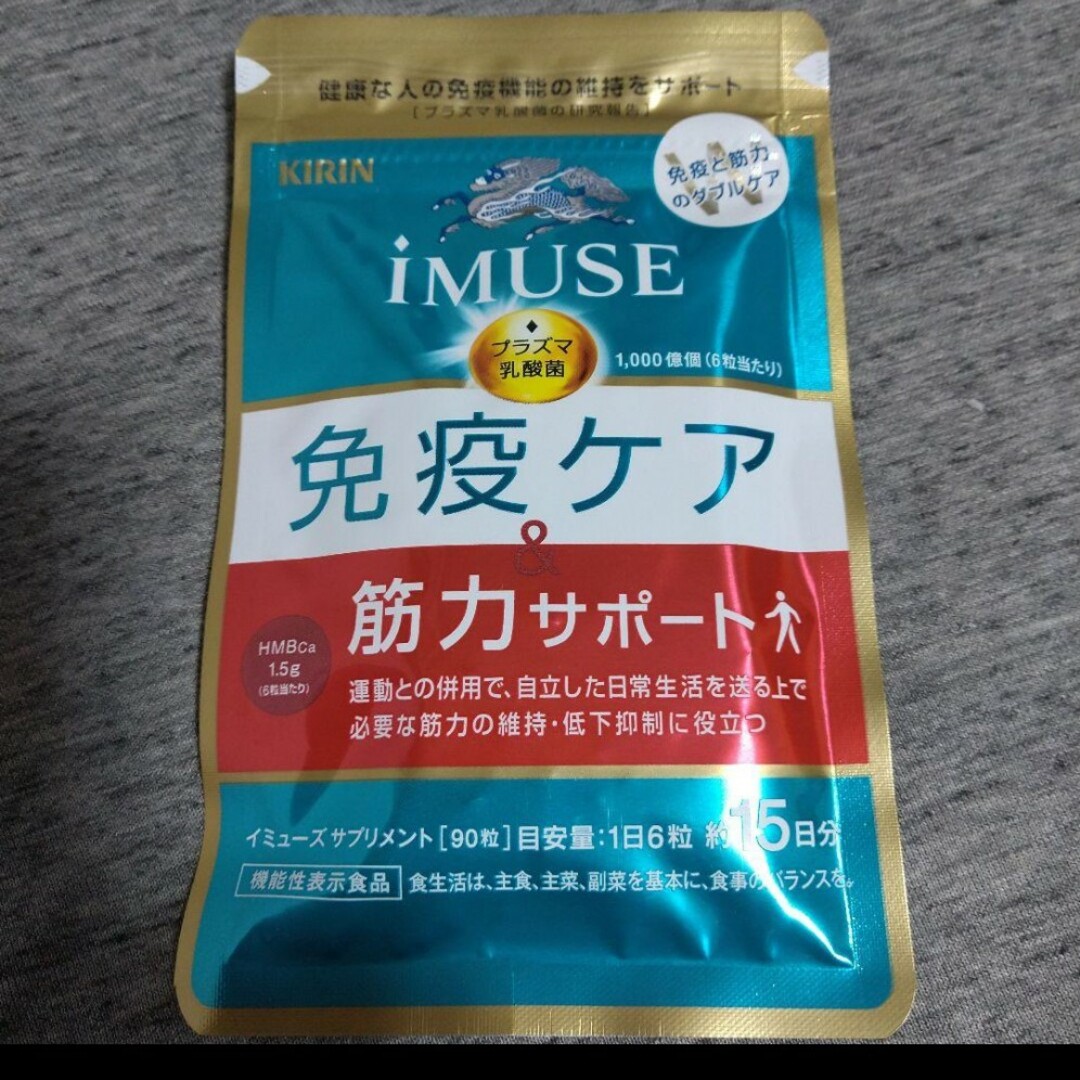 キリン(キリン)のキリン　イミューズ　iMUSE 免疫ケア　筋力サポート 90粒　15日分 食品/飲料/酒の健康食品(その他)の商品写真