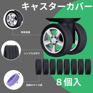 キャスターカバー　スーツケース　ブラック　トラベルグッズ　車輪カバー　シリコン(旅行用品)