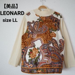 LEONARD - 【廃番 / 美品】 最高級シルク製！ LEONARD レディース 