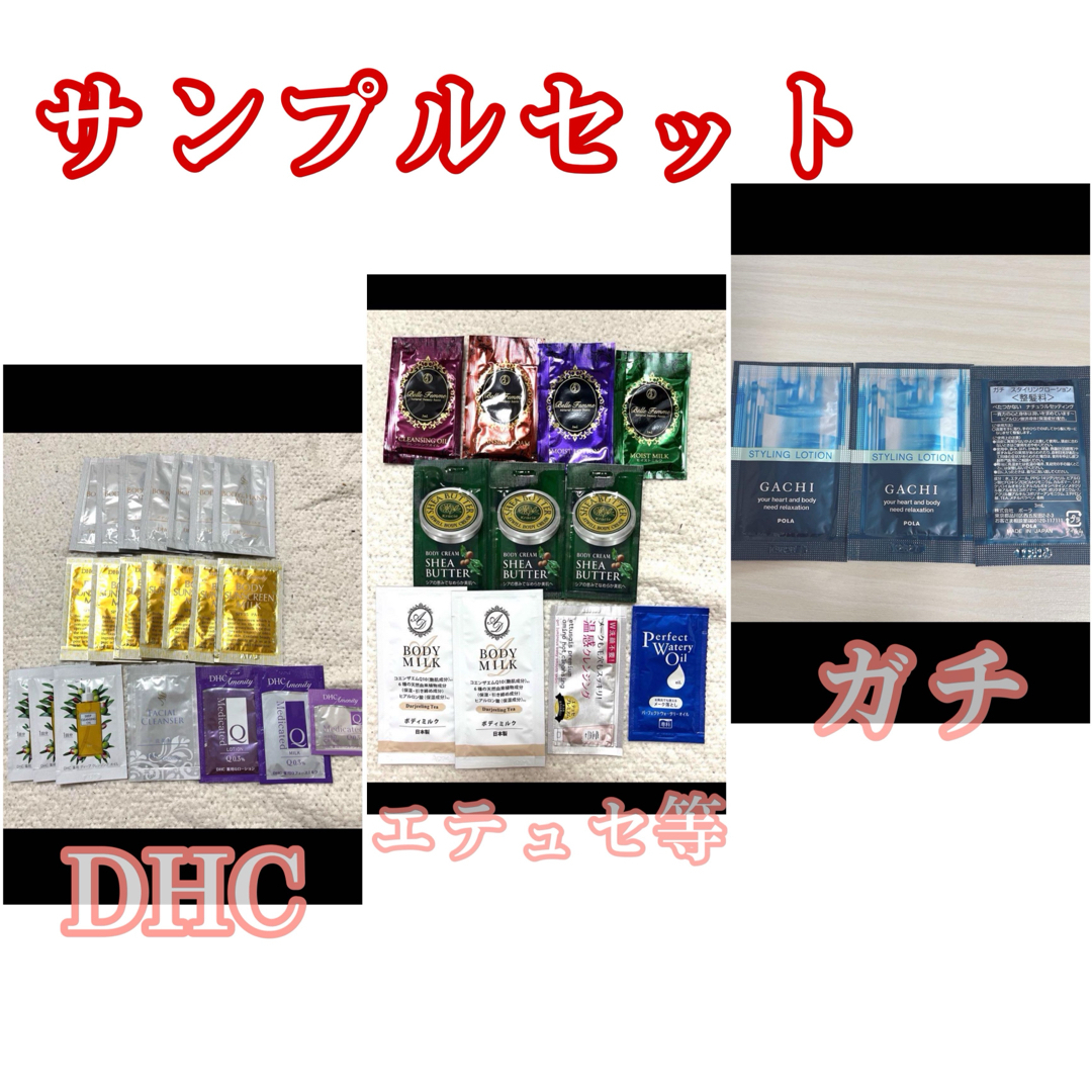 DHC(ディーエイチシー)のスキンケア サンプルセット 整髪料 DHC、エテュセ コスメ/美容のキット/セット(サンプル/トライアルキット)の商品写真