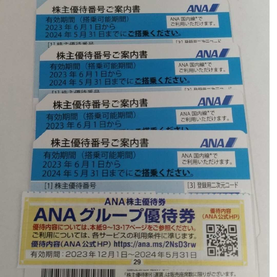 ANA(全日本空輸) - 【匿名発送】ANA株主優待券4枚セットの通販 by