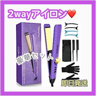 ❤️大人気❤️ヘアアイロン カール急速加熱 軽量 2way 温度表示 コテ(ヘアアイロン)