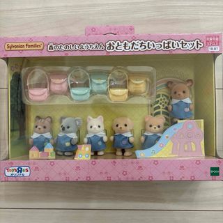 新品未開封★シルバニア 森のたのしいようちえん　おともだちいっぱいセット②(キャラクターグッズ)