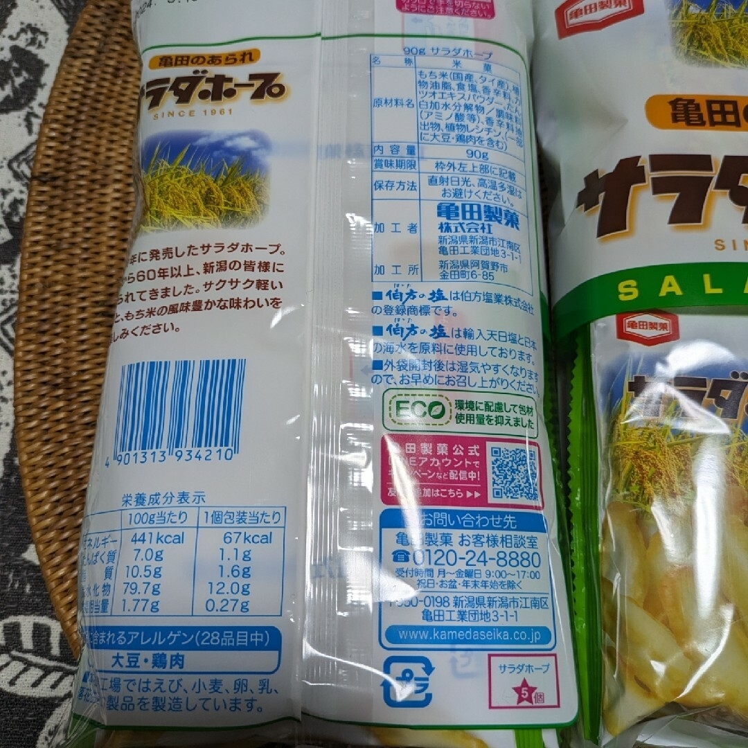 亀田製菓(カメダセイカ)のサラダホープ6Ｐ入り2袋 食品/飲料/酒の食品(菓子/デザート)の商品写真