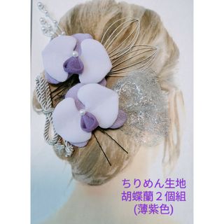 胡蝶蘭髪飾り（薄紫）　蘭髪飾り　ヘアアクセサリー　胡蝶蘭　卒業式　結婚式(ヘアアクセサリー)