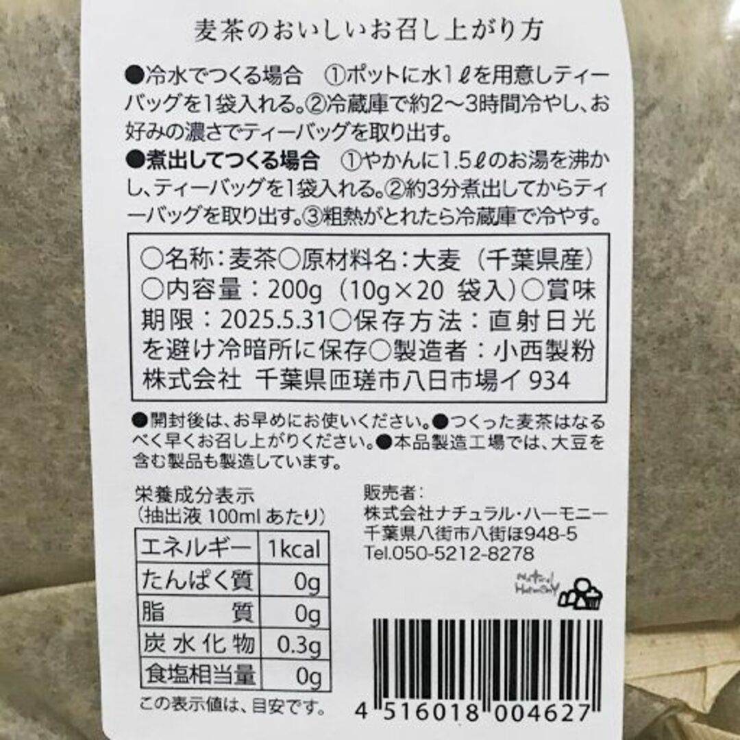 自然栽培 麦茶(200g(10g×20))無農薬無肥料の六条大麦★ノンカフェイン 食品/飲料/酒の飲料(茶)の商品写真