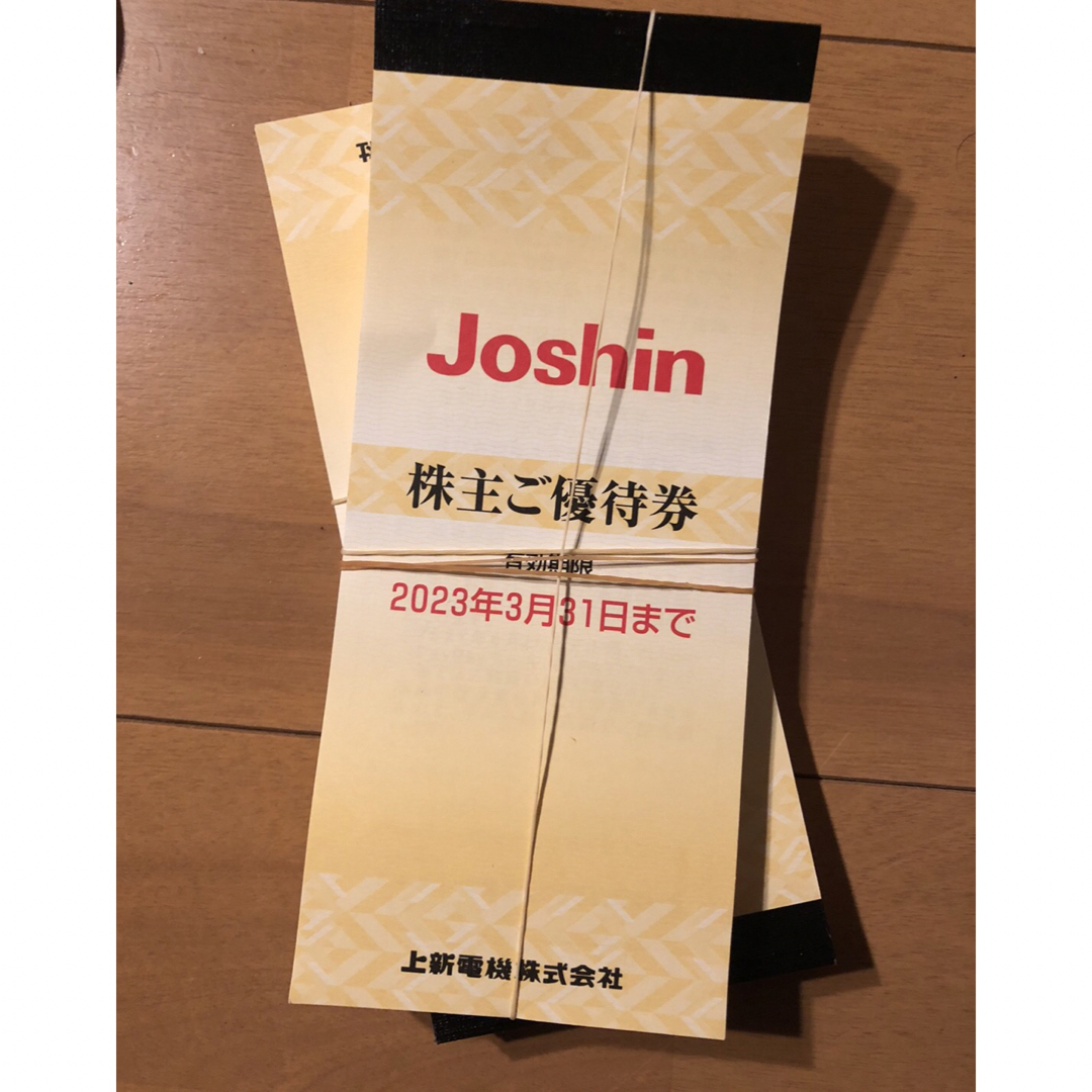 Joshin 株主優待　250枚　50000円分 チケットの優待券/割引券(ショッピング)の商品写真