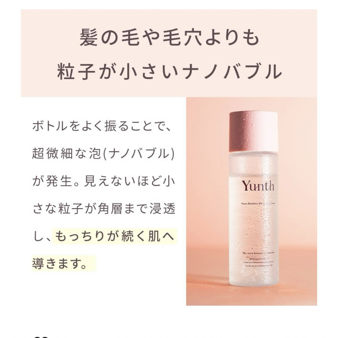 Yunth(ユンス)のYunth(ユンス) ナノバブル美白化粧水 110ml コスメ/美容のスキンケア/基礎化粧品(化粧水/ローション)の商品写真