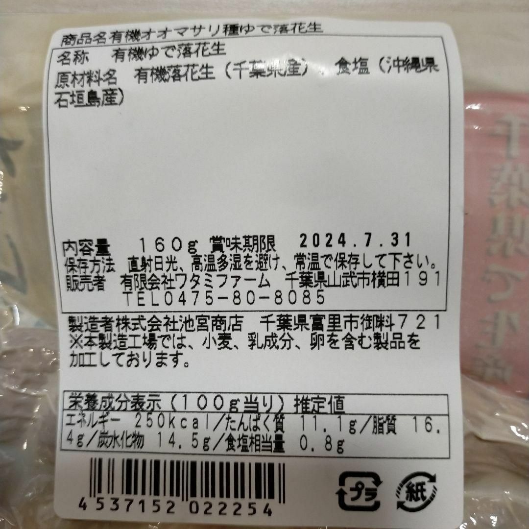 ワタミ(ワタミ)のワタミ スゴイモ 有機きく芋桑茶、ゆで落花生 食品/飲料/酒の健康食品(健康茶)の商品写真