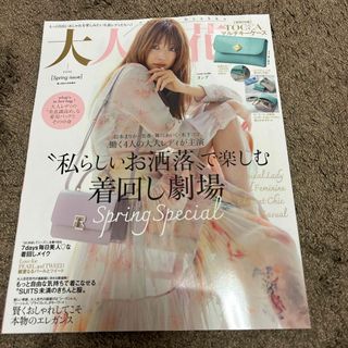 カドカワショテン(角川書店)の美人百花増刊 大人百花Spring issue 2024年 04月号 [雑誌](その他)