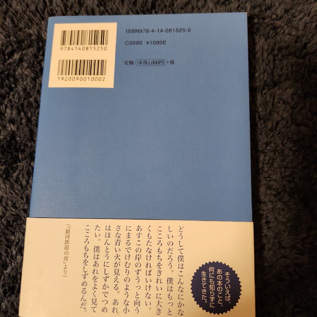 宮沢賢治銀河鉄道の夜 エンタメ/ホビーの本(文学/小説)の商品写真