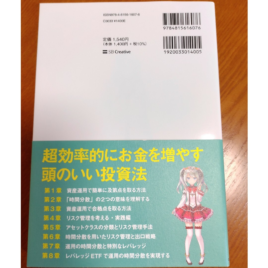 東大卒億り人が考案したロジカル株式投資 エンタメ/ホビーの本(ビジネス/経済)の商品写真