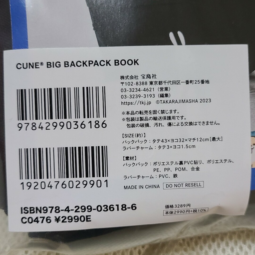 CUNE(キューン)のCUNE BIG BACKPACK BOOK 未開封 リュック レディースのバッグ(リュック/バックパック)の商品写真